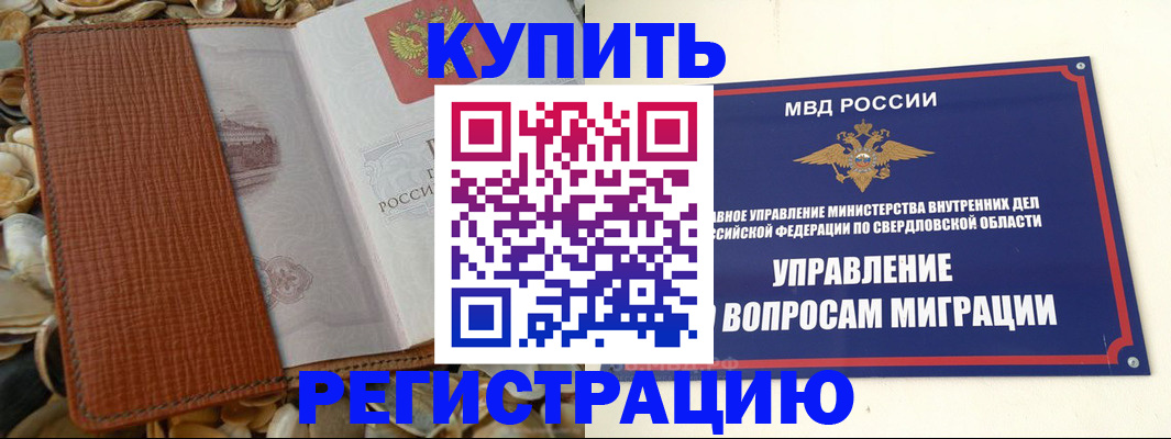 временная регистрация надежно в Лянторе