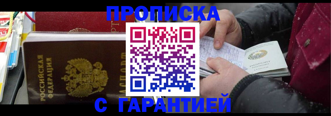 временная регистрация надежно в Лянторе